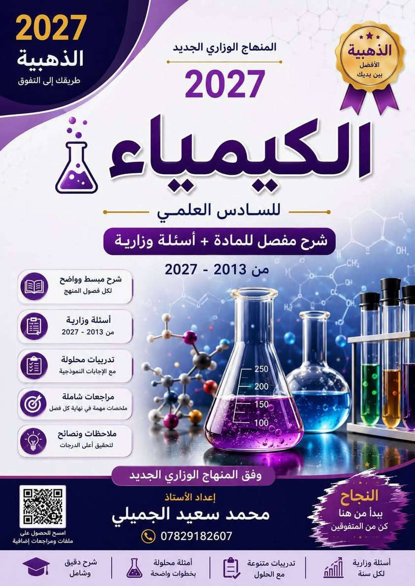 دورات تقوية • الكيمياء والرياضيات • الحولي الجديد