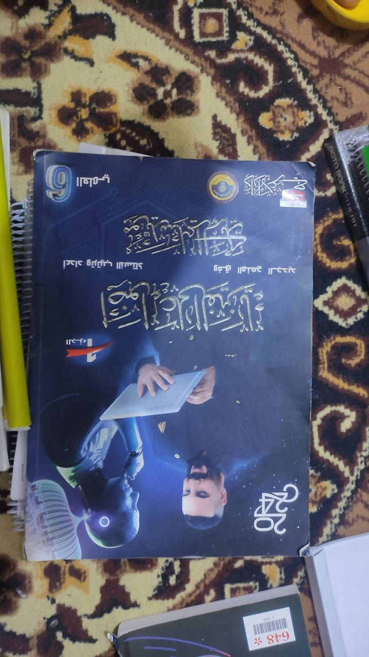 ملزمة صف سادس • علمي • بابل سدة الهندية