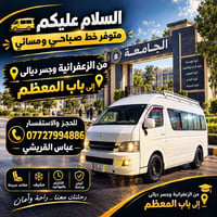 نقل طلاب • الزعفرانية وجسر ديالى • باب المعظم