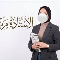 تدريس خصوصي • ابتدائي أول متوسط • انكليزي احياء كيمياء