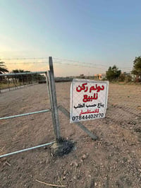 دونم ركن للبيع يباع حسب الطلب  دونم نص او ربع  سند 25 زراعي  هوررحب شا...
