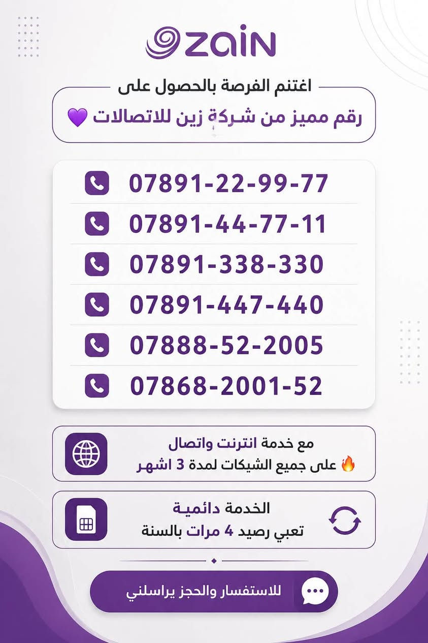 ملاحظة:
عدم ذكر السعر هو بسبب احترامنا والتزامنا بقوانين وتعليمات الشركة المجهزة.

✍️ اكتب (تم) في الخاص

📩 ويجيك السعر خاص.

 عرض خط + اشتراك 3 أشهر 🔥

📞 3600 دقيقة اتصال على كل الشبكات

🌐 إنترنت مفتوح بلا حدود لمدة 3 أشهر

⚡ سرعة إنترنت 4G / 5G

🔹 كل شهر ينزل بخطك رصيد 144,000

يعني 1200 دقيقة شهرياً

وكلفة الاتصال أقل من الخطوط العادية

🔹انطيك خط مميز انت تختارة 

🔹 الإنترنت مستمر 3 أشهر بدون انقطاع

🔹 90 يوم ما تدفع شي غير سعر الشراء فقط

🔹 يتجدد الاشتراك تلقائياً 2+1

🎁 وبعد انتهاء الـ 3 أشهر

تكدر تجدد ويكون الك عرض شهرين + الثالث مجاني

يعني تدفع بس سعر شهرين

واتساب/***********
