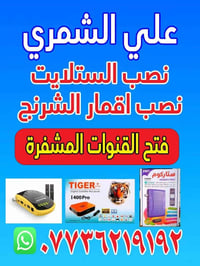 نصب ستلايت • منظومة أقمار • ملحقات متوفرة