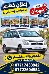 خط صباحي ومسائي • شهربان - جامعة ديالى • كلية القانون والهندسة