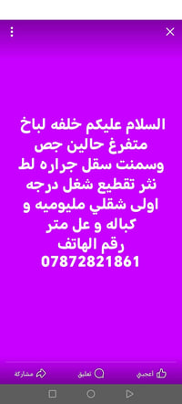 جص وسمنت • متفرغ • شغل درجه اولى