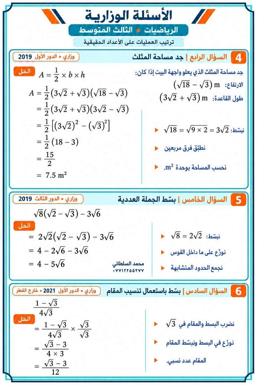 جذور • الأسئلة الوزارية • ثالث متوسط