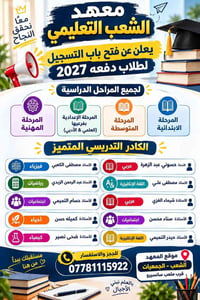 معهد الشعب • تسجيل ٢٠٢٧ • الشعب - الجمعيات