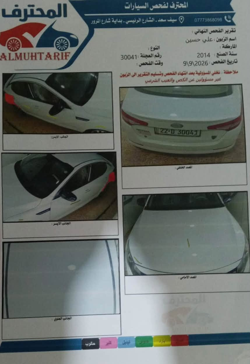 للبيع *********** السعر  115  اوبتما  2014 خليجي محرك 2400 دوش رقم أربيل دولي سنويه جديده مواصفات بصمه شاشه كشن كهرباء بيها صبغ قليل بدون دواخل سونار مرفق السياره حلوه وجاهزه السعر 115 مكان السياره كربلاء المقدسة
