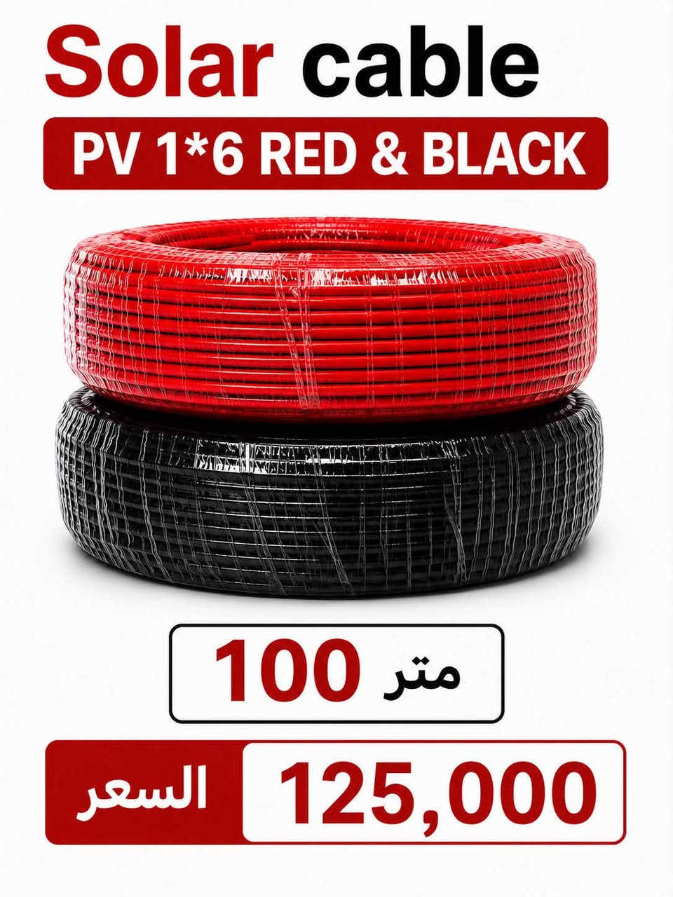 شركة الهدى العالمية
نقدم لكم بعض مواد الطاقة الشمسية

النجف حي السلام 

***********
