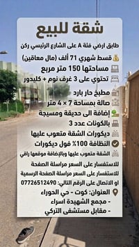 شقة طابق أرضي • ١٥٠م • ٣غرف