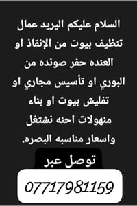 البصره • تنظيف بيوت • ٢٤ساعه