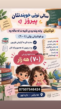 أربيل • تعليم منزلي • ابتدائي ١-٦