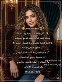 باروكة كيرلي • بني هايلايت • طبيعي ١٠٠٪