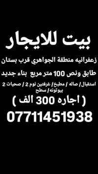 زعفرانيه • ١٠٠م • غرفتين