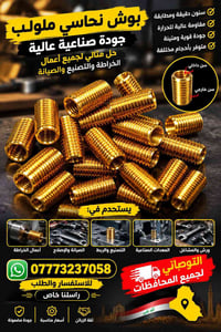 🔩 بوش ملولب – للورش وأعمال الخراطة والصيانة 🔩 إذا تشتغل خراطة، تصليح، ...