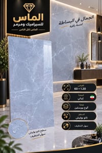 بورسلين ايراني • ٦٠×١٢٠ • نانو بوليش