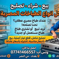 ورشة النصر • تصليح طباخات • طباخات مصرية