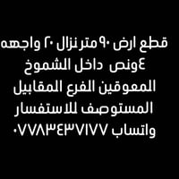زعفرانية طابو صرف • ٩٠م • واجهة ٤.٥م