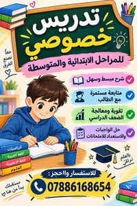 تدريس خصوصي • ابتدائي ومتوسط • ابو غريب