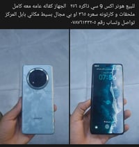 هونر اكس 9 سي • ٢٥٦ • بابل المركز
