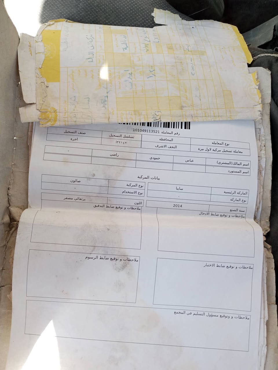 السلام عليكم
سايبا للبيع 
موديل ٢٠١٤
اوراق فقط 
مكينه وكير نظيفات 
المكان النجف ناحية الحيره 
السعر ٩٠٠ الف 
***********
