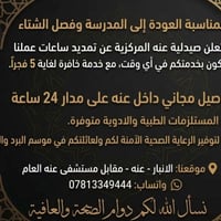 خافرة لحد ٥فجر • توصيل مجاني ٢٤ساعة • صيدلية عنه