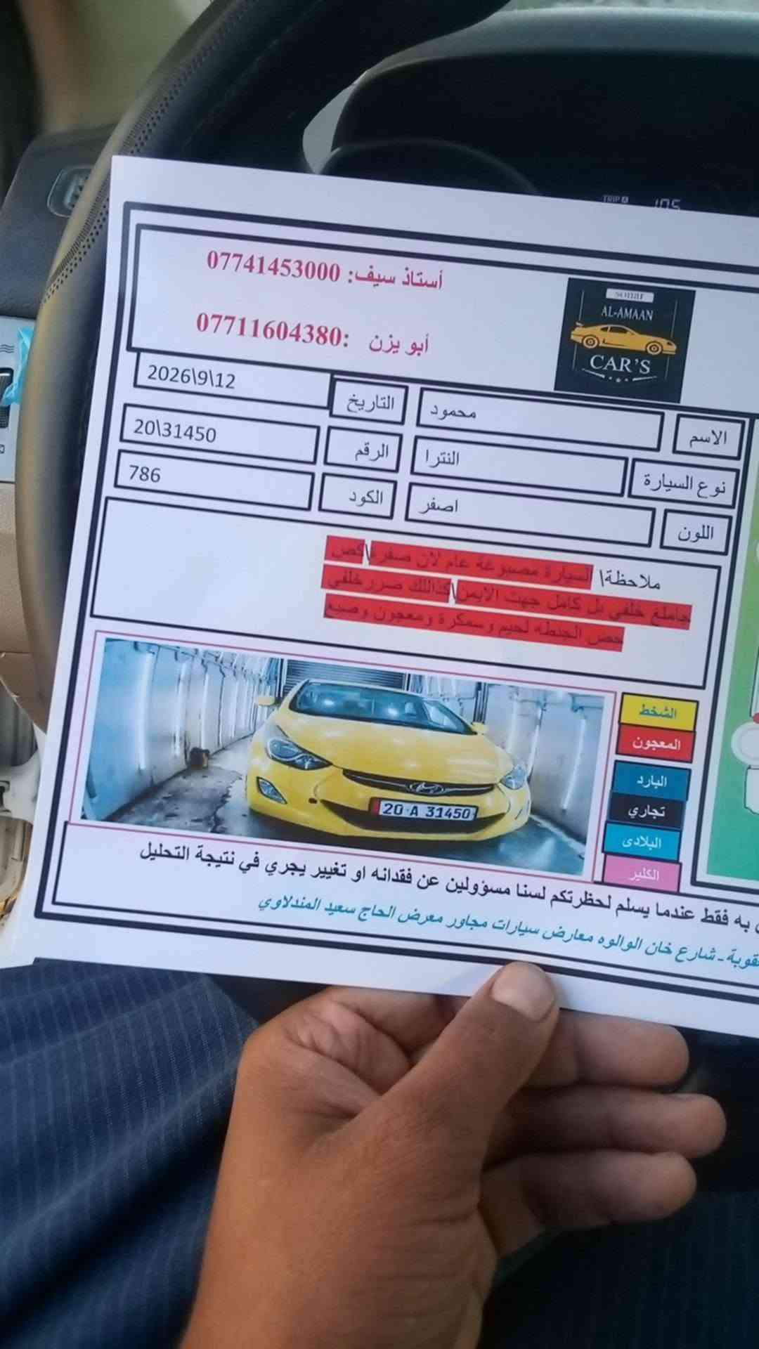 سلام عليكم النترا موديل 2013 مكينه وكير وتبريد صدر كله جديد  مكينه 1800 وارد امريكي 75وبيه مجال قليل بعقوبه قرب مجسر الرازي ***********
