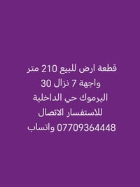 اليرموك حي الداخلية • ٢١٠م • واجهة ٧م