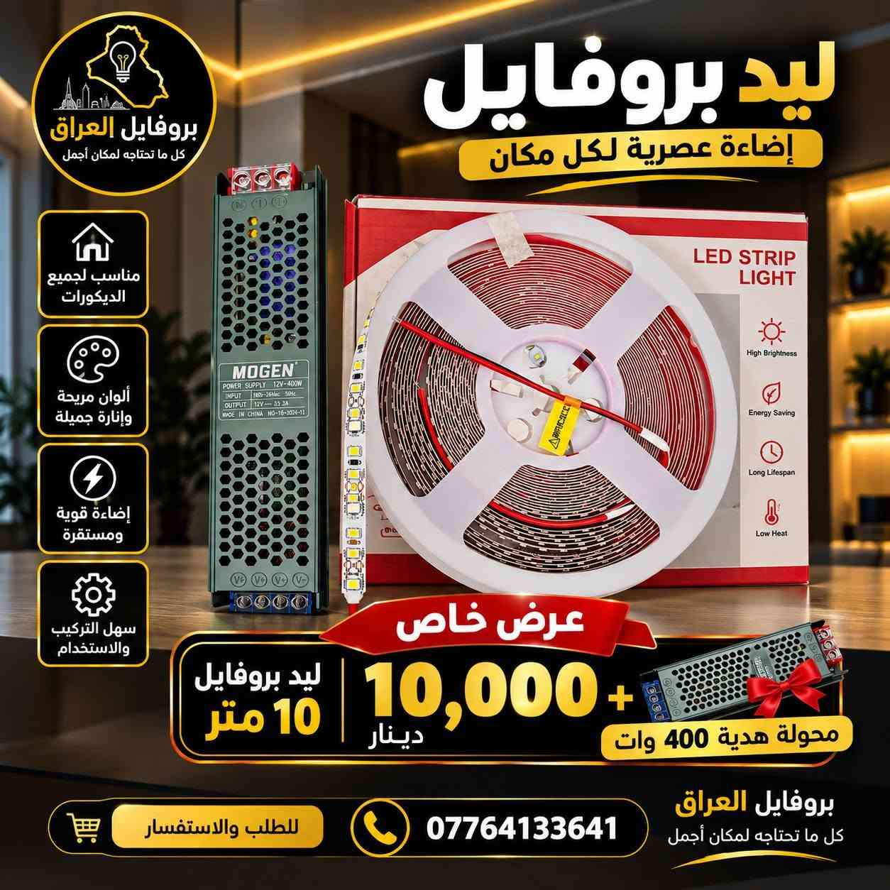 ليد بروفايل • سكة موجهات • إنارة مكتبية