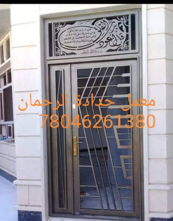 معمل حدادة الرحمن عمل كافت اعمال الحدادة ابواب شبابيك مجرات سقاف  العادية والكيسبان  ابواب شارع عرف سندويج  تغليف المناور الاستفسار ***********
