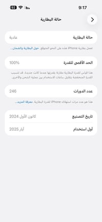 ايفون ١٦ برو ماكس • ٢٥٦ • بطارية ١٠٠