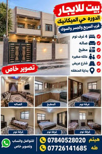 الدوره حي الميكانيك • ٤ غرف نوم • شارع عريض