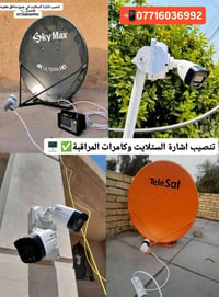 بعقوبه • تركيب ستلايت • كاميرات مراقبة