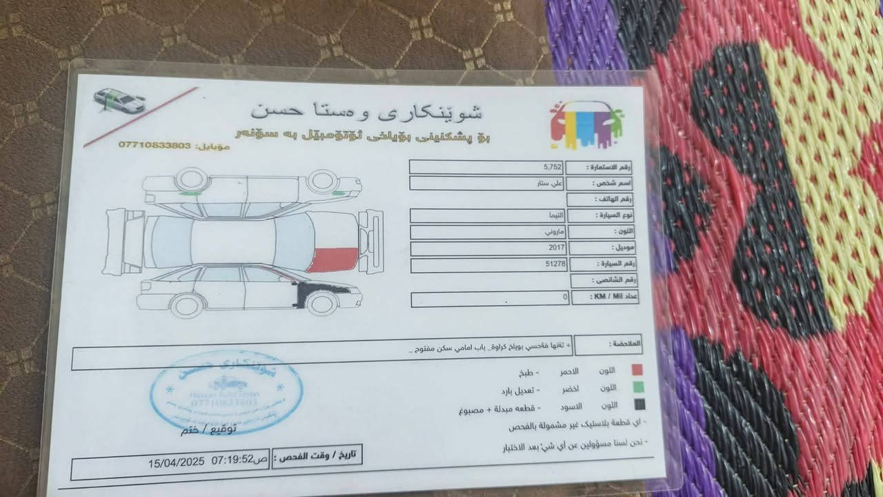 السلام عليكم نيسان التيما موديل 2017 رقم اربيل الدولي سنويه جديد كير محرك مكفولات صدر أمامي خلفي جديد تخم تايرات جديد سياره غير من الله ضرار موضح كلشي كدامك سعر 95 وبيها مجال رقمي ***********
