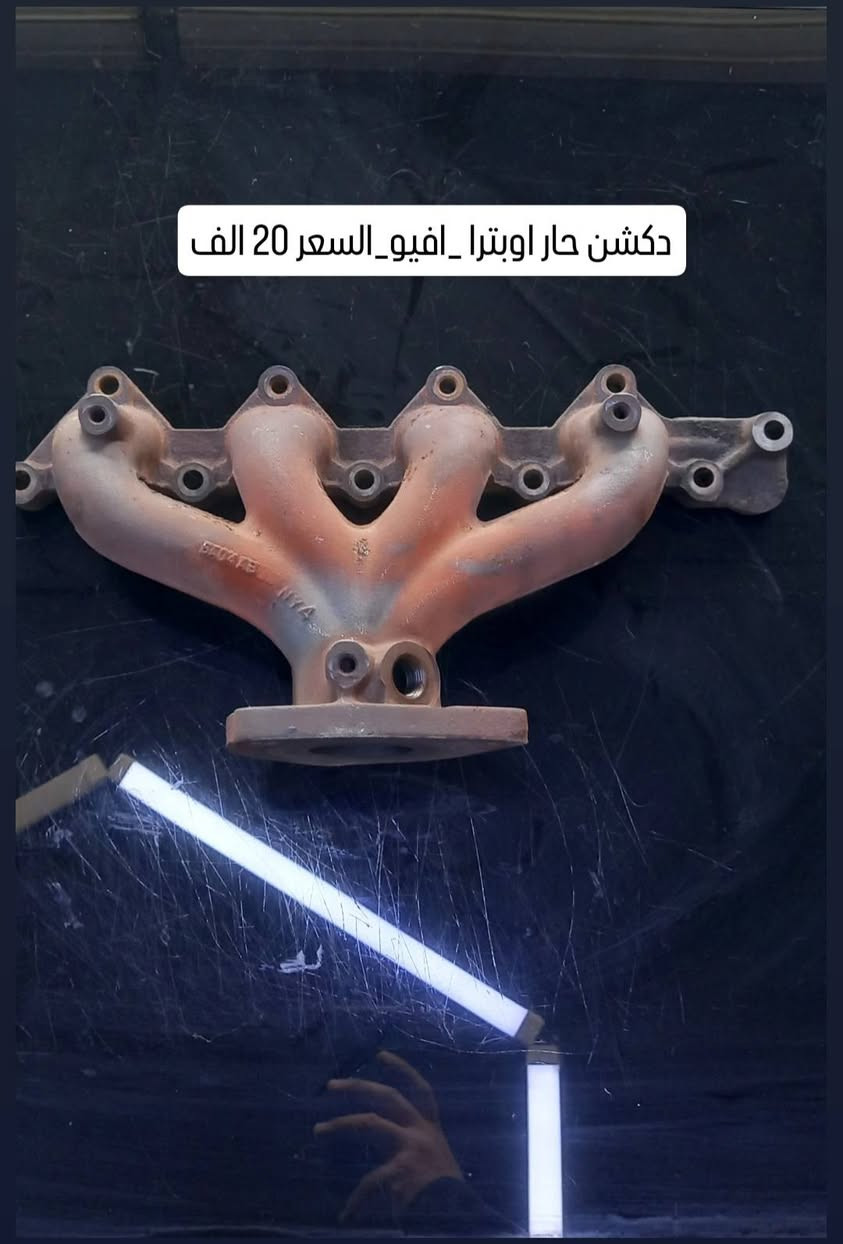 #تفليش_اوبترا_افيو
#حاوية_دبي 
#قطع_غيار_اوبترا_افيو
#الموصل_حي_التأميم_مجمع_السلام
رقم هاتف ***********

نص مكتوب في الصور:
- عينه كلج اوبترا_افيو طخم كامل ويا لفلاوين السعر 60
- جديد مال حاويه
- دكشن حار اوبترا _افيو_السعر 20 الف
- بولي كرنك اوبترا_افيوسعر 10
- جويتر افيو السعر 45 الف
- اذن دينمو اوبترا_افيُو السعر 5