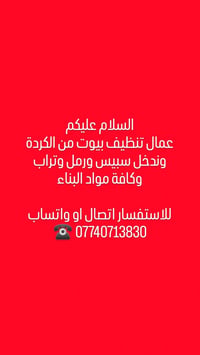 تنظيف بيوت • العمارة • مواد بناء