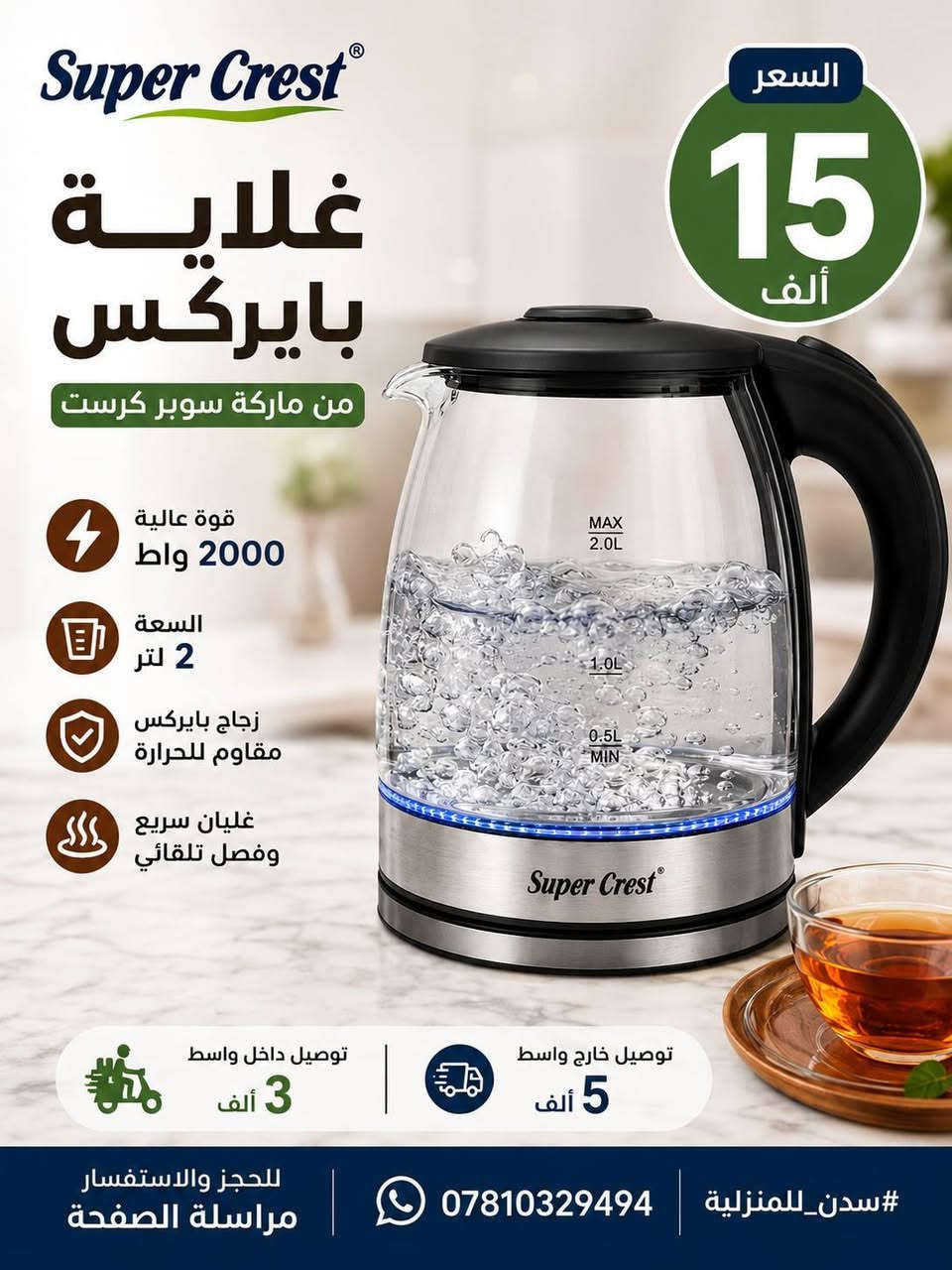 اجهزة كهربائية منوعة

عنوان جمعية الاولى شارع شيخ مجيد مقابل عمار الخياط

للحجز والاستفسار مراسلة الصفحة
واتساب ***********

#سدن_للمنزلية
