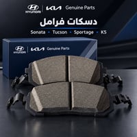 دسكات امامية • اصلية وكالة • سوناتا توكسان سبورتج