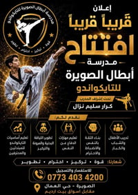 🥋 فرصتكم وصلت! التسجيل مفتوح الآن في مدرسة أبطال الصويرة للتايكواندو 🥋...