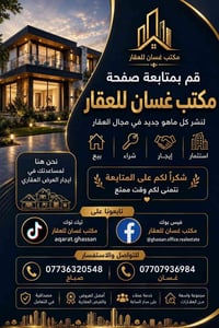 يسرنا نقدم لكم احلى العروض من قطع الاراضي والدور السكنيه وابسعار مناسب...