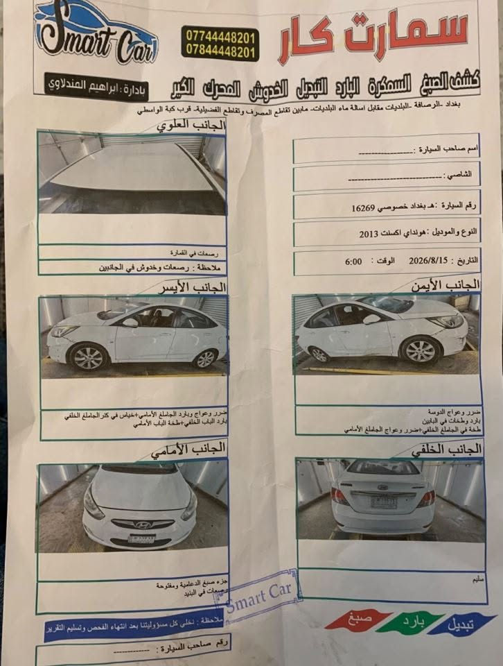 للبيع 
اكسنت خليجي موديل ٢٠٠١٣
محرك ١٦٠٠دوش مرغوب 
السياره فول مواصفات عده فتحه
بسمي تحويل مباشر 
رقم هزه جديد 
شوف سونار وخابر سياره كفاله من صبغ وضربه بيها مكانين بارد بسيط كلش 
مكان بغداد 
***********
السعر ٨٩ومجال بسيط'
