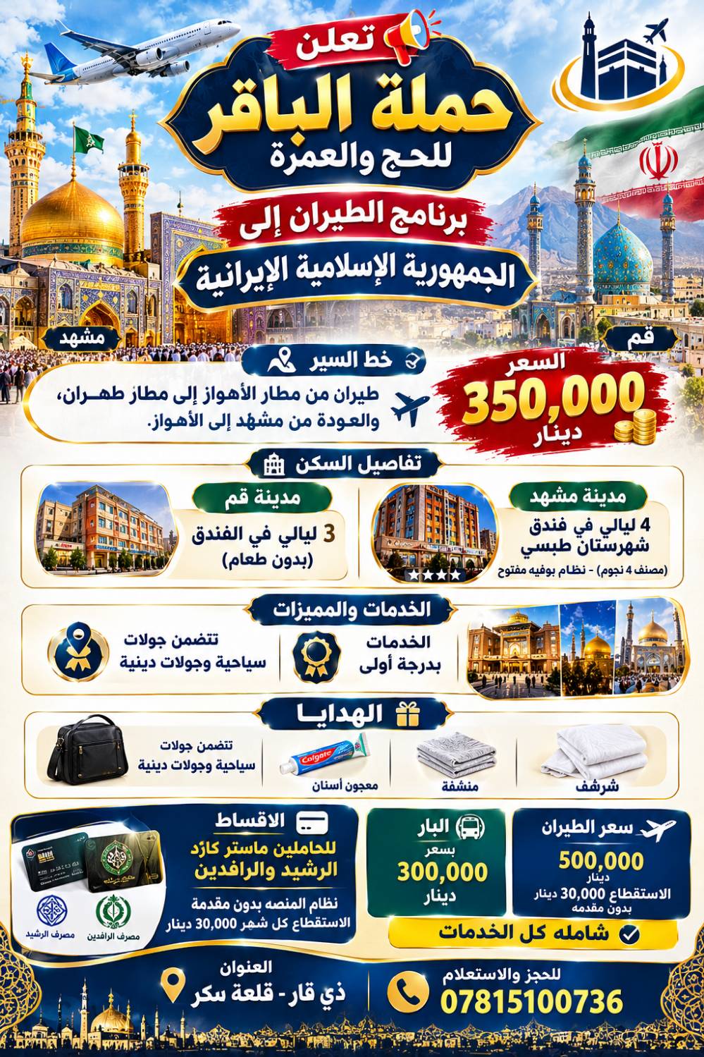 برنامج ايران • انطلاق ١/١١ • قلعة سكر