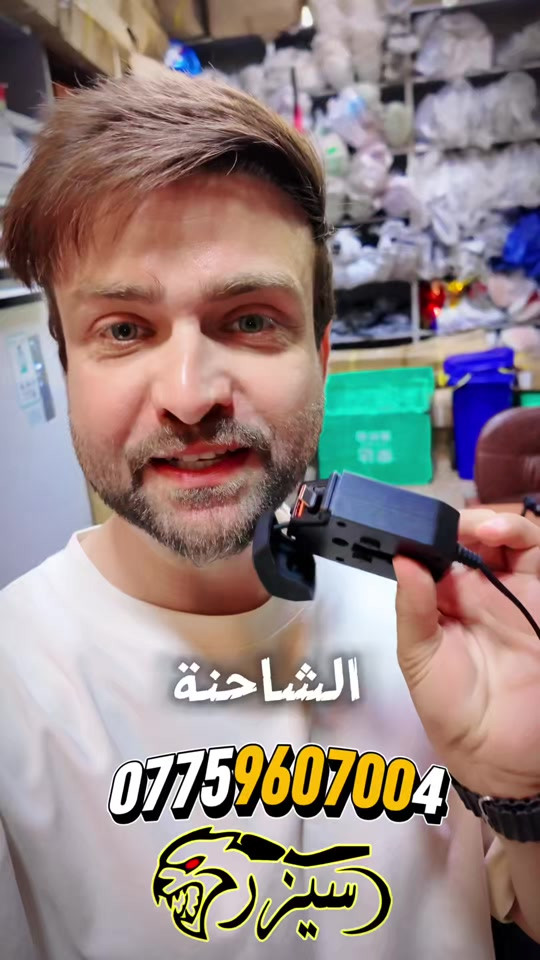 اقوه شاحنه وصلت الى شركة سيزر فرع بغداد  تكدرون تطلبوها توصيل على رقم الادوات  *********** او تكدرون تشرفونه بلشركه بغداد البلديات مقابل جامع سيد صلاح المكصوصي #viral #fyp #بغداد #بغداد_بصرة_موصل_الكويت_الخليج_دبي_ #

نص مكتوب في الصور:
- الشاحنة *********** سيزر