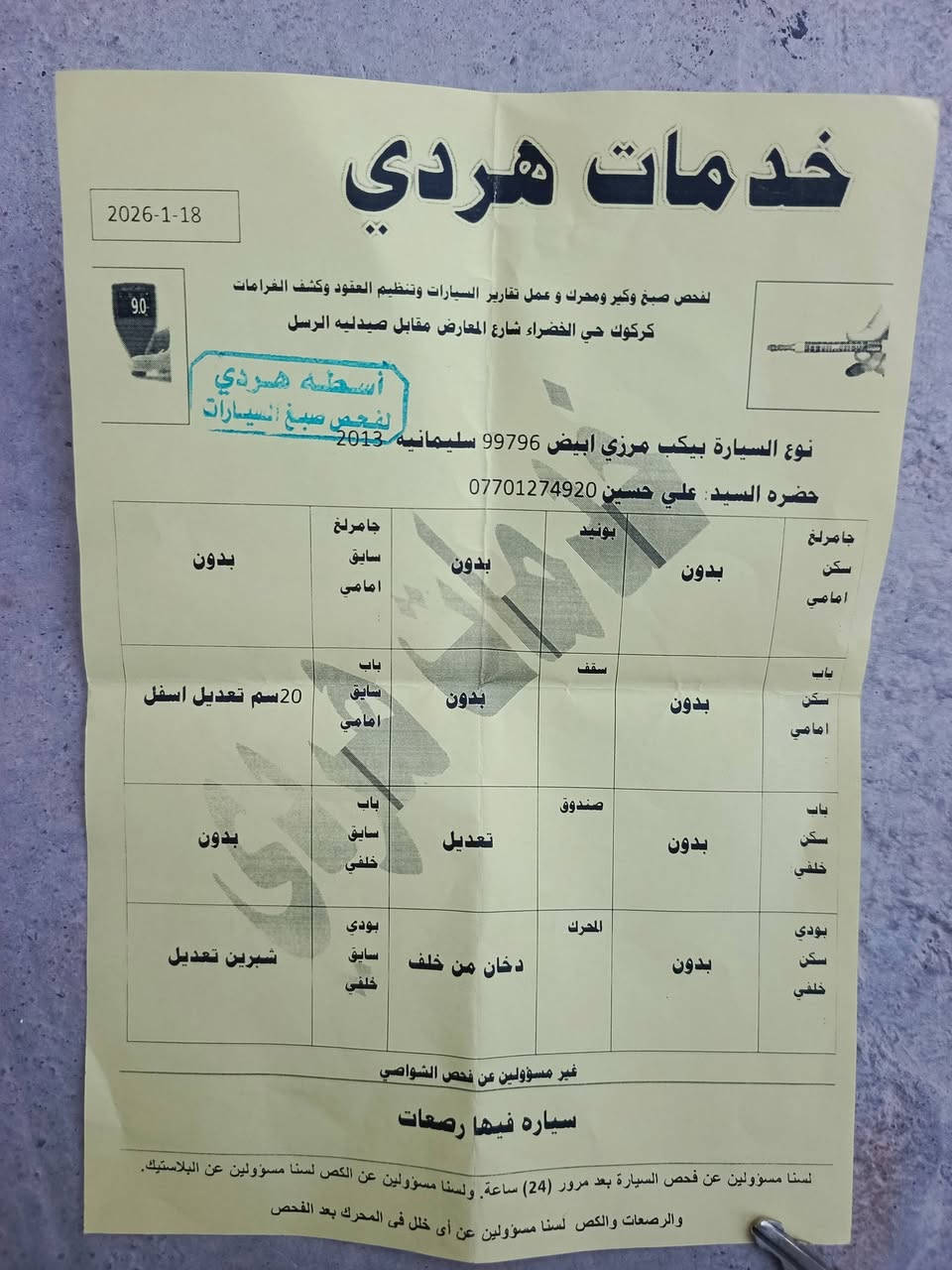 السلام عليكم 
للبيع بيكم مرزي ٢٠١٣ شاصي ١٩ رقم سليمانيه بسمي رقم دولي سنويه ٢٩ تنتهي  بدون صبق بدون تبديل بي بس تعديل بارد باب البدي الفحص موجود بل منشور السعر ١٩٠ بي مجال مكاني  كركوك  باجوان تفاصيل اتصل ***********
