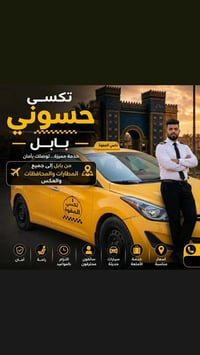 تكسي حسوني • بابل • سيارات مكيفة