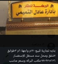 بناية تجارية • ١٢٠م • سند مستقل