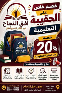 🎓🔥 مستقبلك الدراسي يبدأ من هنا!  في معهد أفق النجاح نؤمن أن النجاح مو ...