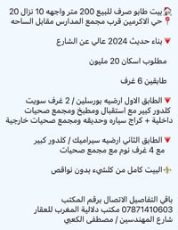طابو صرف • ٢٠٠م • طابقين