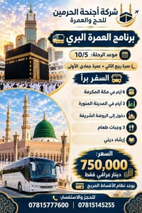 عمرة برّية • دخول الروضة • أقساط