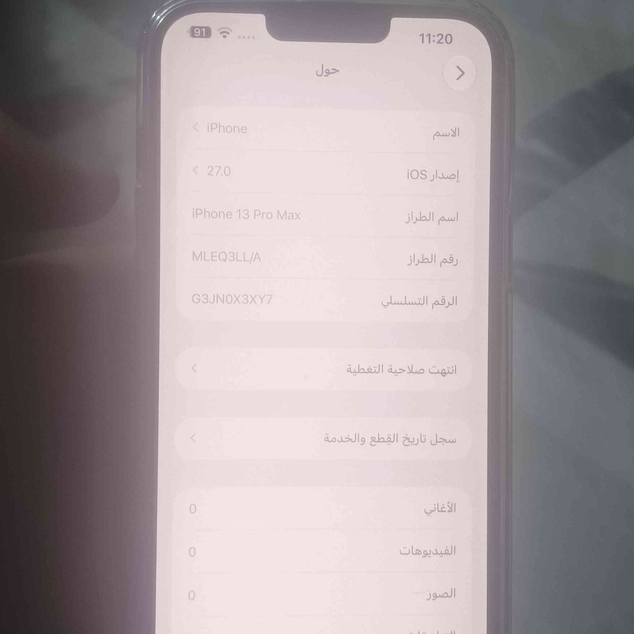 ايفون 13برو ماكس
بطاريه 77مامرفوعه ولا معدله 
ضمان شرط الفحص 
السعر 750 
تواصل وتساب او اتصال سيم كارت 
***********

نص مكتوب في الصور:
- 91 11:20 حول الاسم iPhone إصدار iOS 27.0 اسم الطراز iPhone 13 Pro Max رقم الطراز MLEQ3LL/A الرقم التسلسلي G3JN0X3XY7 انتهت صلاحية التغطية سجل تاريخ القطع والخدمة الأغاني 0 الفيديوهات 0 الصور 0
- 91 11:20 حالة البطارية والشحن رسالة مهمة حول البطارية حالة بطارية هذا الـ iPhone متدنية جدًا. يمكن استبدال البطارية عن طريق أحد مزودي خدمة Apple المععتمدين لاستعادة المستوى الكامل للأداء والقدرة. العثور على خيارات الخدمة... 77% الحد الأقصى للقدرة هذا قياس لقدرة البطارية مقارنة بقدرتها عندما كانت جديدة. قد تتسبب القدرة المنخفضة بتقليل ساعات الاستخدام بين عملية الشحن والأخرى. أقصى قدرة للأداء ستساعد الأنظمة المضمنة في النظام والمكونات في تخفيف آثار الأداء التي قد تلاحظها أثناء التقدم الكيميائي في عمر بطارية iPhone. شحن البطارية المحسن